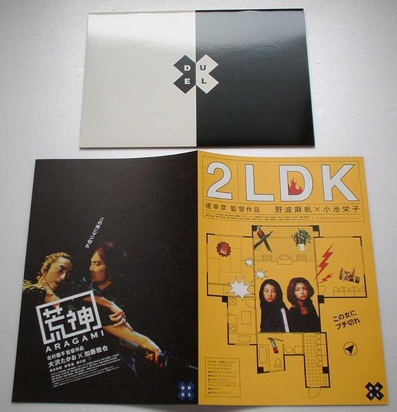 映画パンフレット■新品★荒神+2LDK/大沢たかお、加藤雅也、榊英雄、小池栄子、野波麻帆 北村龍平、堤幸彦拍卖