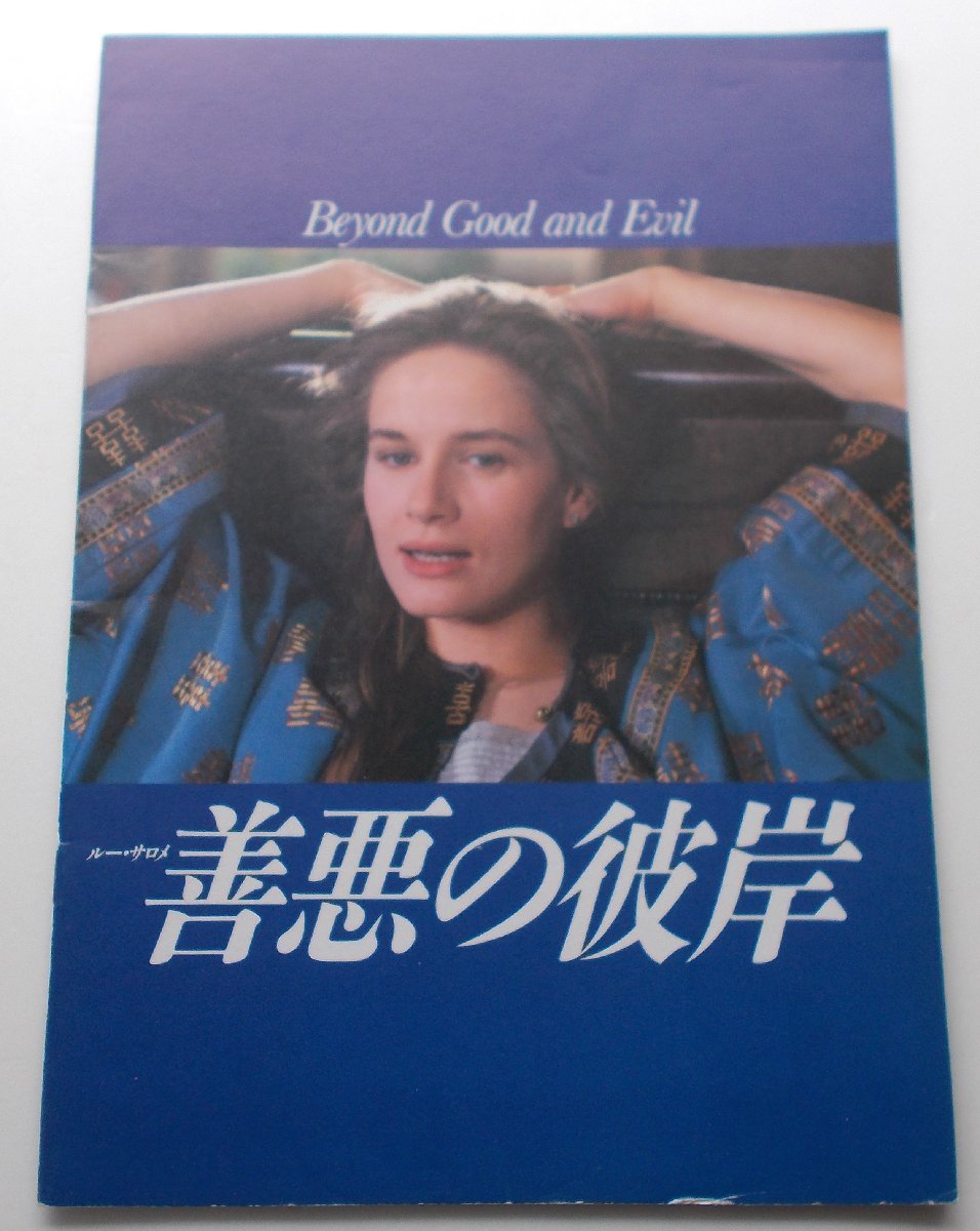 ドミニク・サンダ△ルー・サロメ 善悪の彼岸:パンフレット/エルランド・ヨセフソン、ヴィルナ・リージ リリアーナ・カヴァーニ拍卖