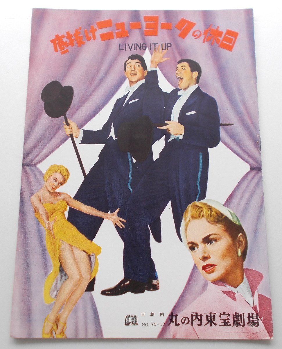 映画パンフレット□底抜けニューヨークの休日/ディーン・マーティン、ジェリー・ルイス、ジャネット・リー拍卖