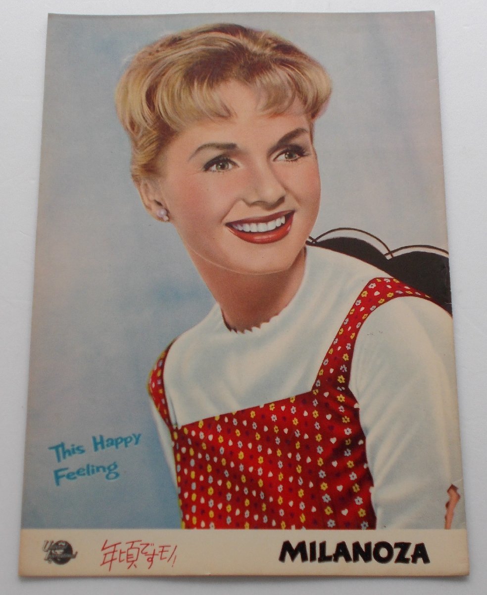 映画パンフレット□年頃ですモノ!/デビー・レイノルズ、クルト・ユルゲンス拍卖