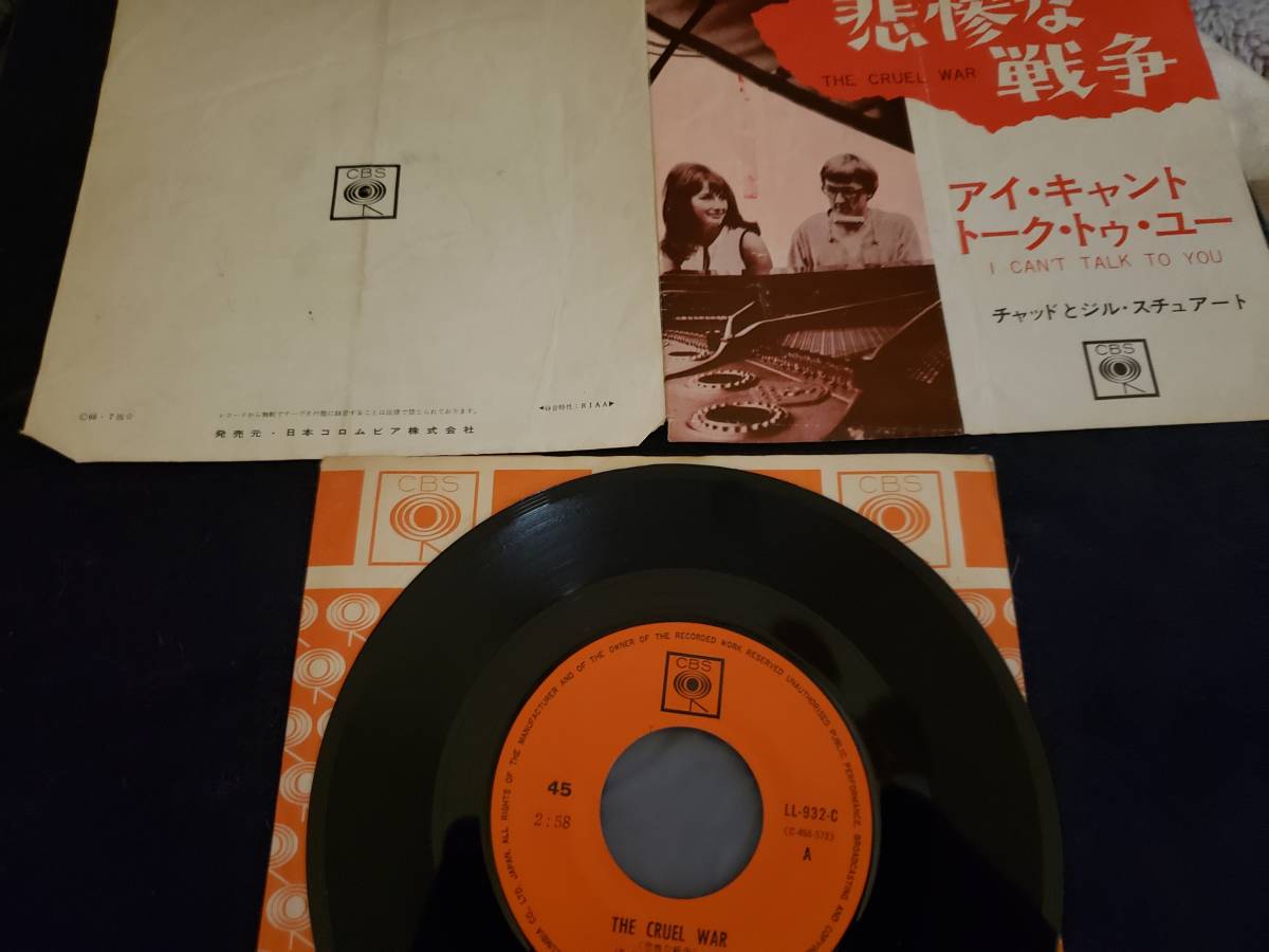 EP/チャドとジル・スチュアート/悲惨な戦争拍卖