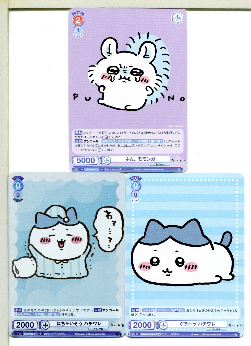 ちいかわ ヴァイスシュヴァルツ PR RRカード 3枚セット!拍卖