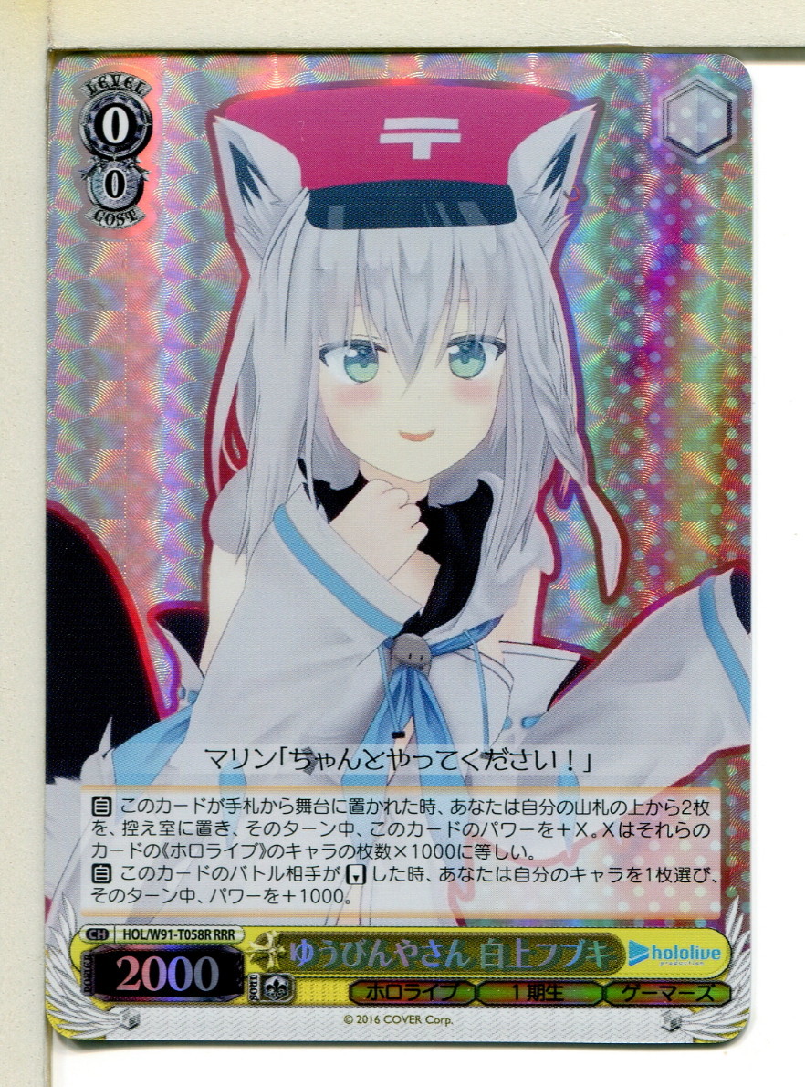 ホロライブ hololive ヴァイスシュヴァルツ RRRカード 白上フブキ!(3)拍卖