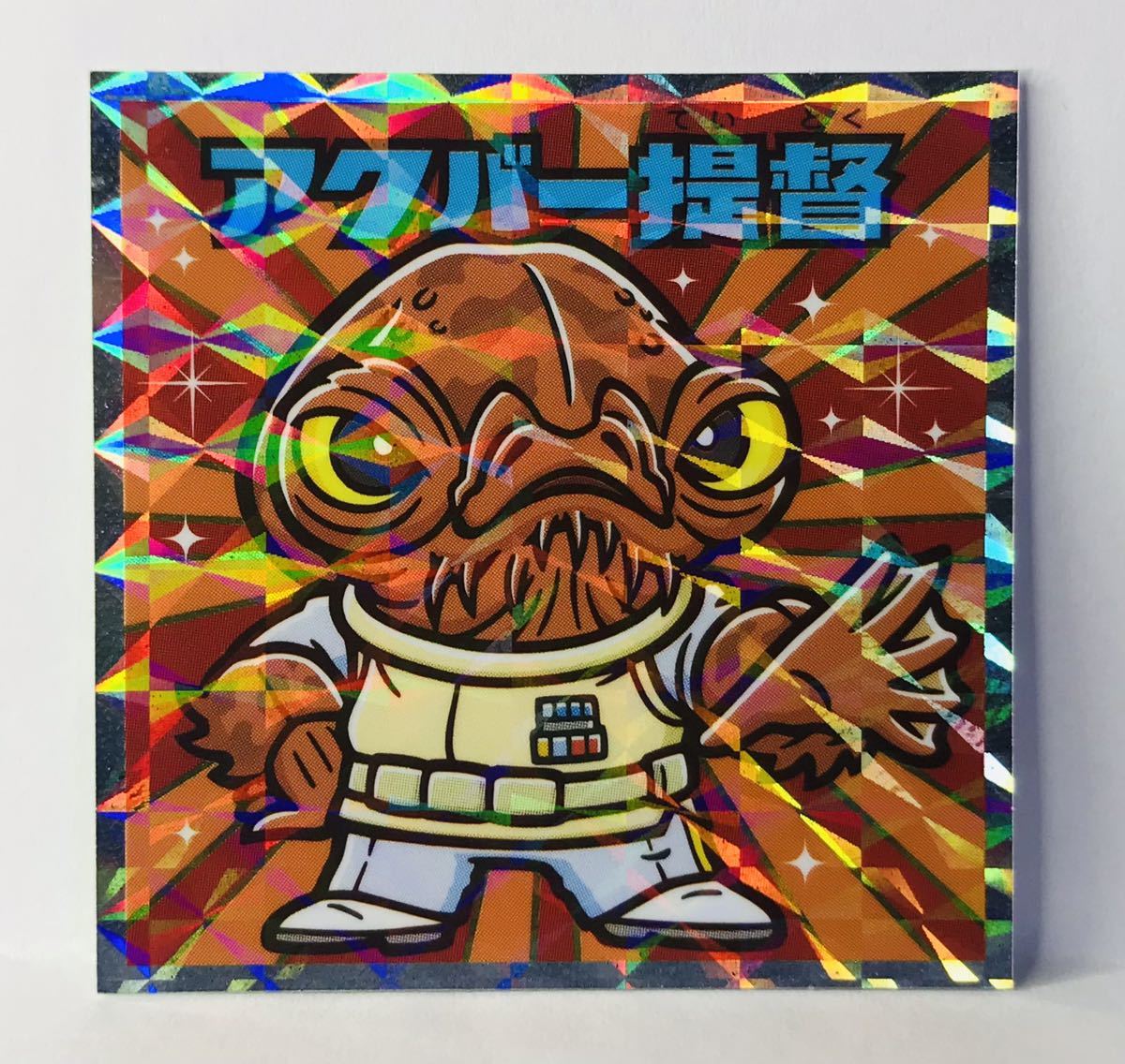 【ビックリマン】ビックリマンシール ロッテ ビックリマン スターウォーズ☆B305 アクバー提督 反乱同盟 No.15拍卖