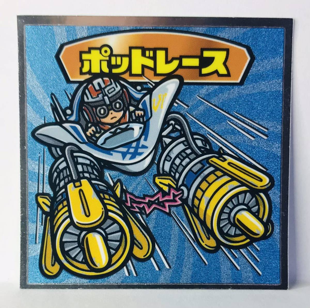 【ビックリマン】ビックリマンシール ロッテ ビックリマン スターウォーズ☆B394 ポッドレース No.1 アナキン少年拍卖