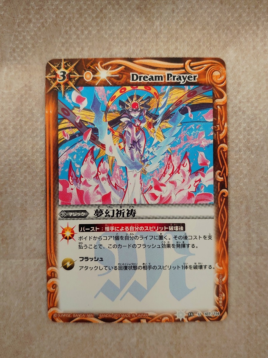 バトルスピリッツ バトスピ★夢幻祈祷★BS14-107拍卖