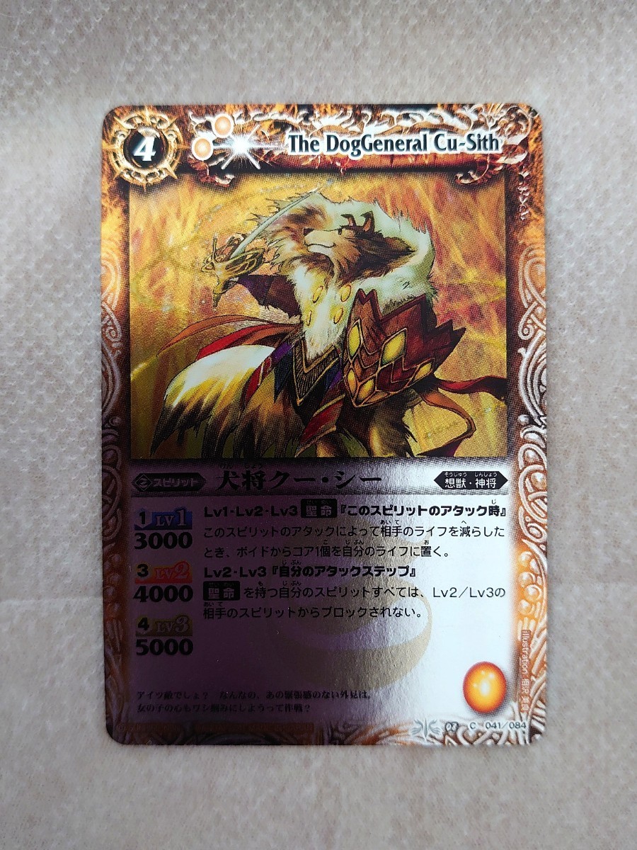 バトルスピリッツ バトスピ★犬将クー・シー★BS08-041拍卖