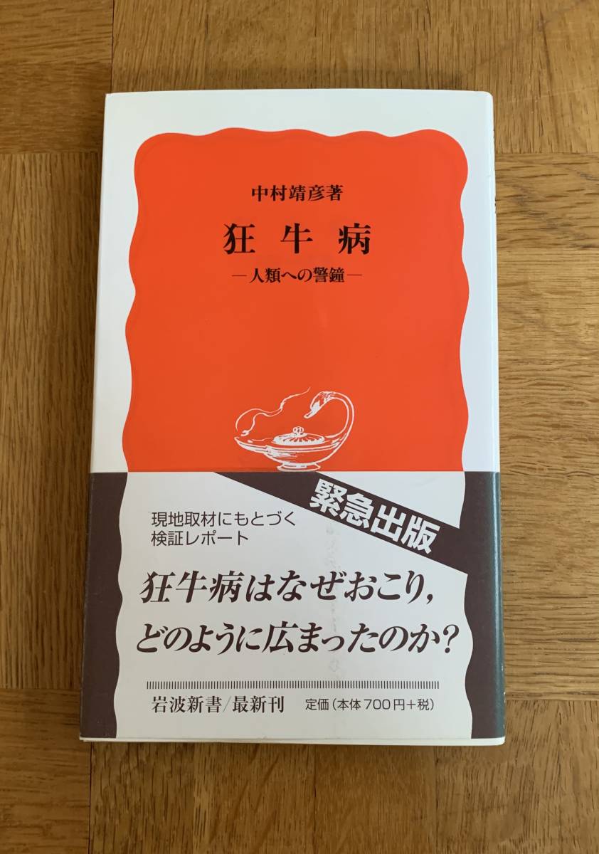 狂牛病ー人類への警鐘ー クリックポストお受取り拍卖