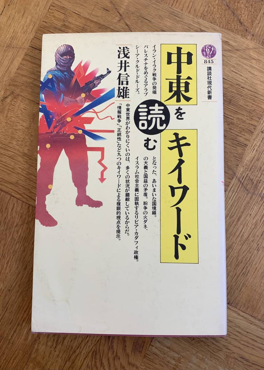 中東を読むキイワード/クリックポストお受け取り拍卖