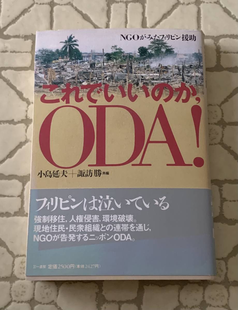 これでいいのかODA!拍卖