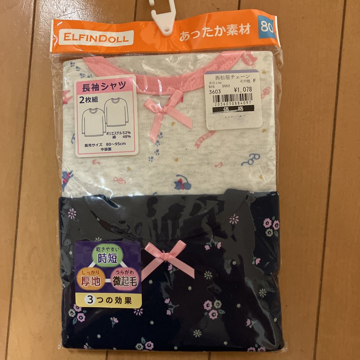 ヘビーファション長袖Tシャツ 2枚セット80〜95拍卖