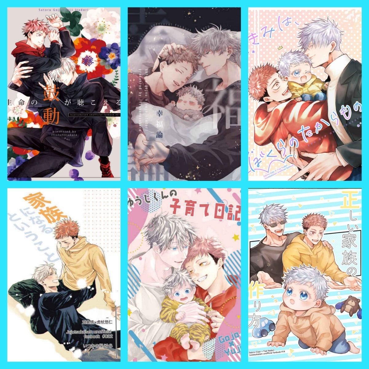 五悠小説 6冊◆呪術廻戦 同人誌 五条悟×虎杖悠仁 いつかの桜 オメガバース 家族パロ ハピエン 子育て 完売品拍卖