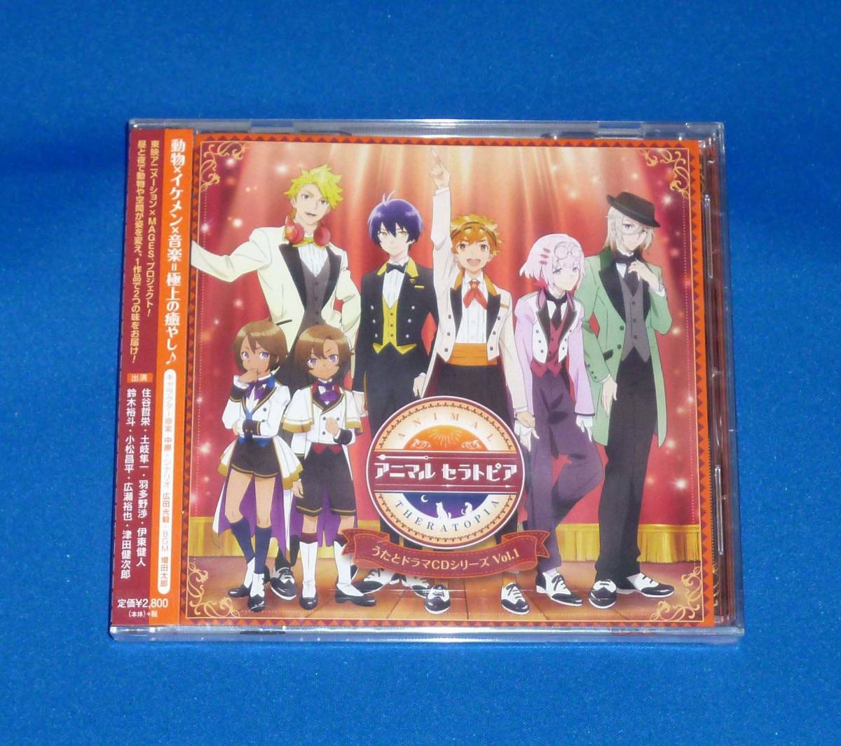 新品 アニマルセラトピア うたとドラマCDシリーズ Vol.1 CD 住谷哲栄 土岐隼一 羽多野渉 伊東健人 鈴木裕斗 小松昌平 広瀬裕也拍卖