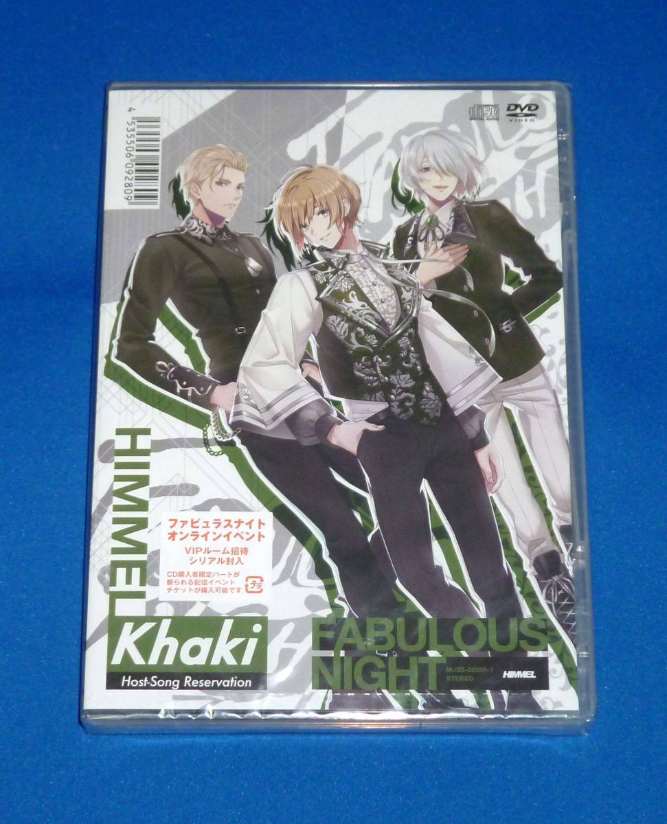 新品 ファビュラスナイト Host-Song Reservation Khaki ヒメル CD+DVD盤 広瀬裕也 中島ヨシキ 天﨑滉平拍卖