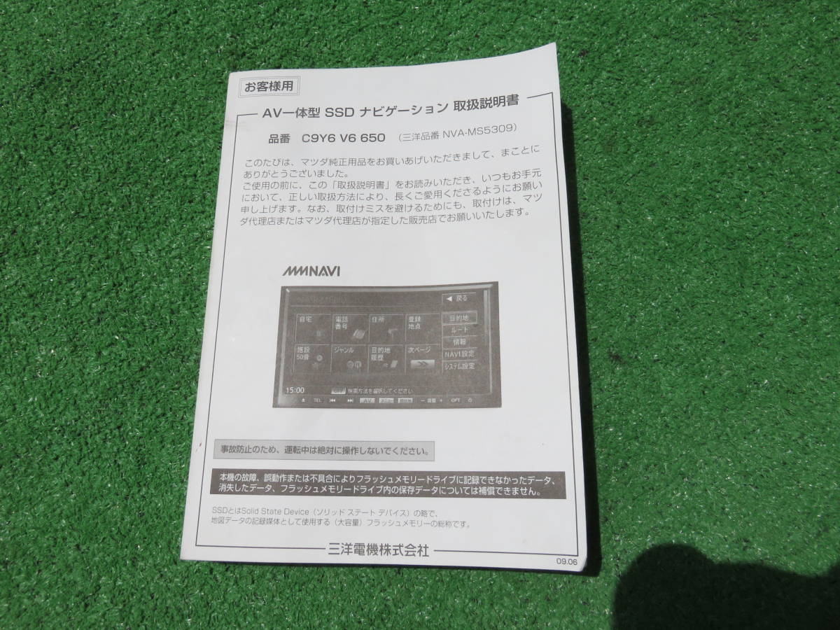 マツダ純正 サンヨー C9Y6 V6 650 SSDナビゲーション NVA-MS5309 取説 【取扱説明書】拍卖