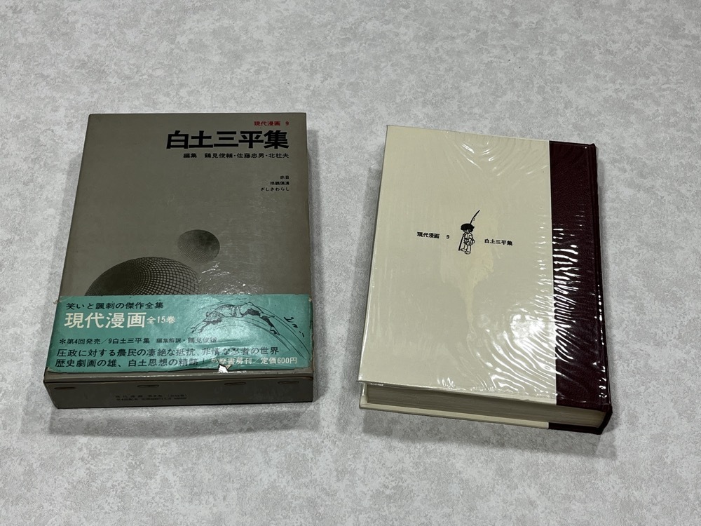 ★即決★昭和レトロ★ハードカバー付 初版 帯付き★現代漫画 9 白土三平集 赤目 ざしきわらし 収録★筑摩書房★拍卖