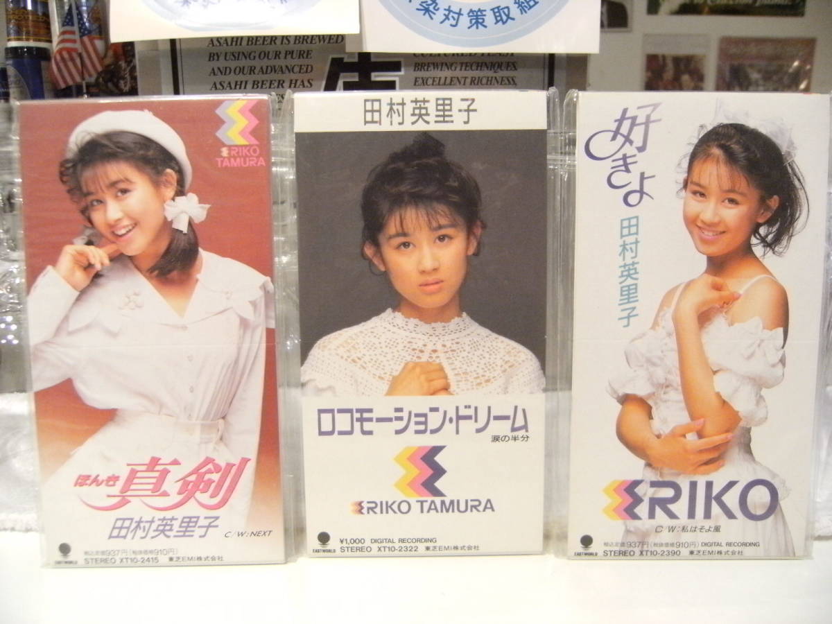 新品★廃盤CD★昭和レトロ★90年代★アイドル★田村英里子 CDシングル 3個セット★ロコモーションドリーム 好きよ ほんき真剣拍卖