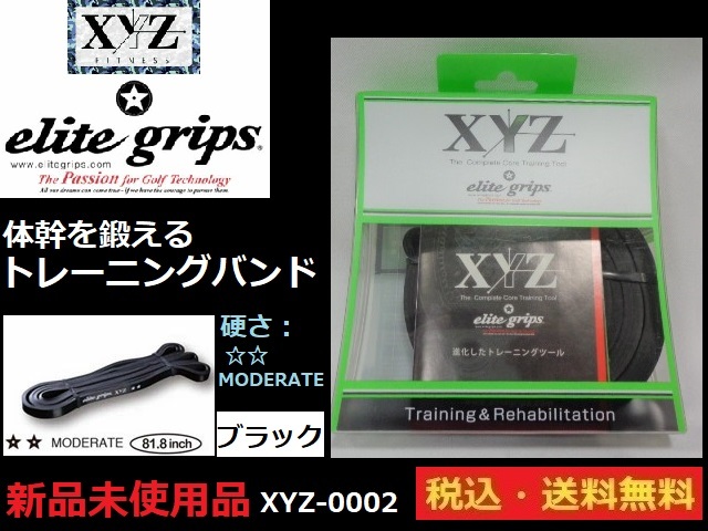 XYZ Fitness★elite grips■XYZトレーニングバンド■練習器具■新品未使用■ブラック■XYZ-0002■送料無料拍卖