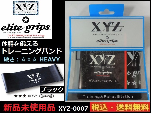 XYZ Fitness★elite grips■XYZトレーニングバンド■練習器具■ 新品未使用■ブラック■XYZ-0007■送料無料拍卖
