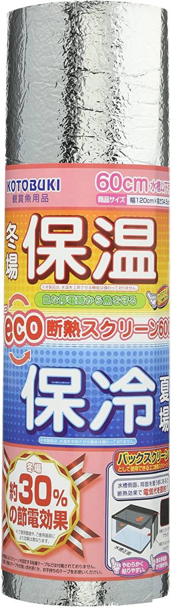 送料無料 コトブキ 寿工芸 eco(エコ)断熱スクリーン 600拍卖
