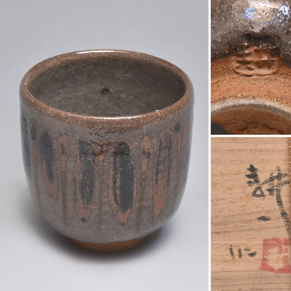 人間国宝 田村耕一(造)鎬文様湯呑 共箱 茶道具 現代工芸 美品 y2214拍卖
