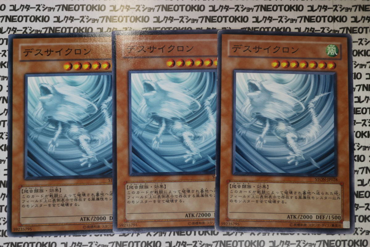 遊戯王 デスサイクロン(ノーマル)×3枚セット拍卖