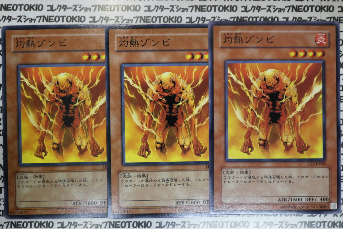 遊戯王 灼熱ゾンビ(ノーマル)×3枚セット拍卖