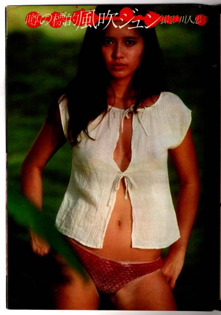 s3061 GORO ゴロー 1977年昭和52年2.10 No.3 林寛子 風吹ジュン 木之内みどり ステファニー 匿名配送 クリックポスト 拍卖