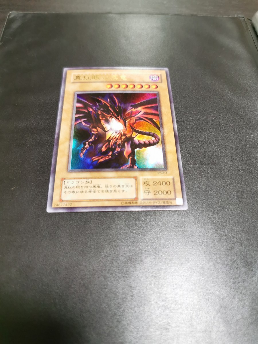 遊戯王 真紅眼の黒竜 レッドアイズ P5-01 ウルトラレア 2拍卖