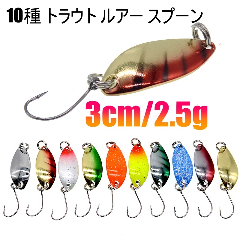 10種 トラウト ルアー スプーン拍卖