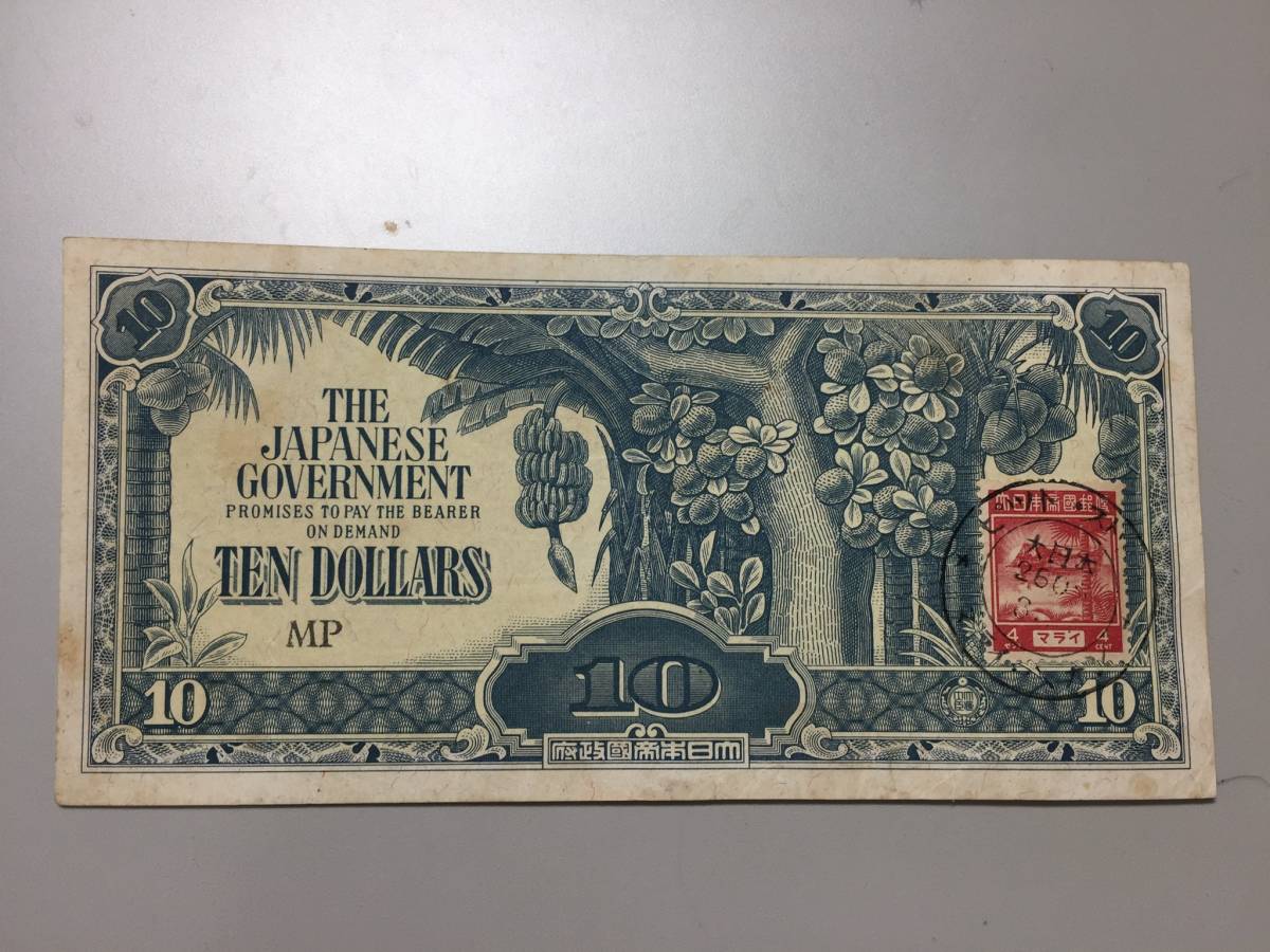 【注目/珍品/レア/希少/貴重】大東亜戦争軍票 切手 ハンコつき拍卖