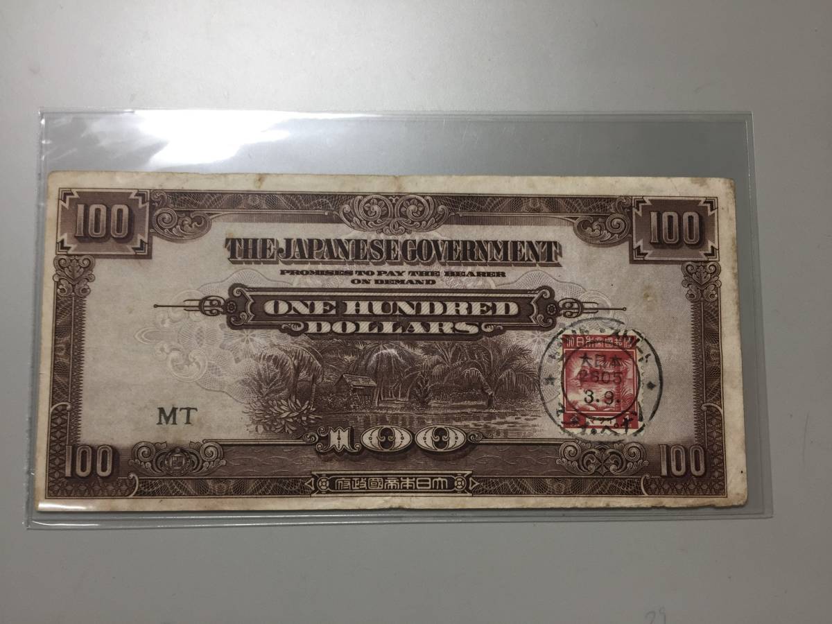 【注目/珍品/レア/希少/貴重】大東亜戦争軍票 切手 スタンプ拍卖