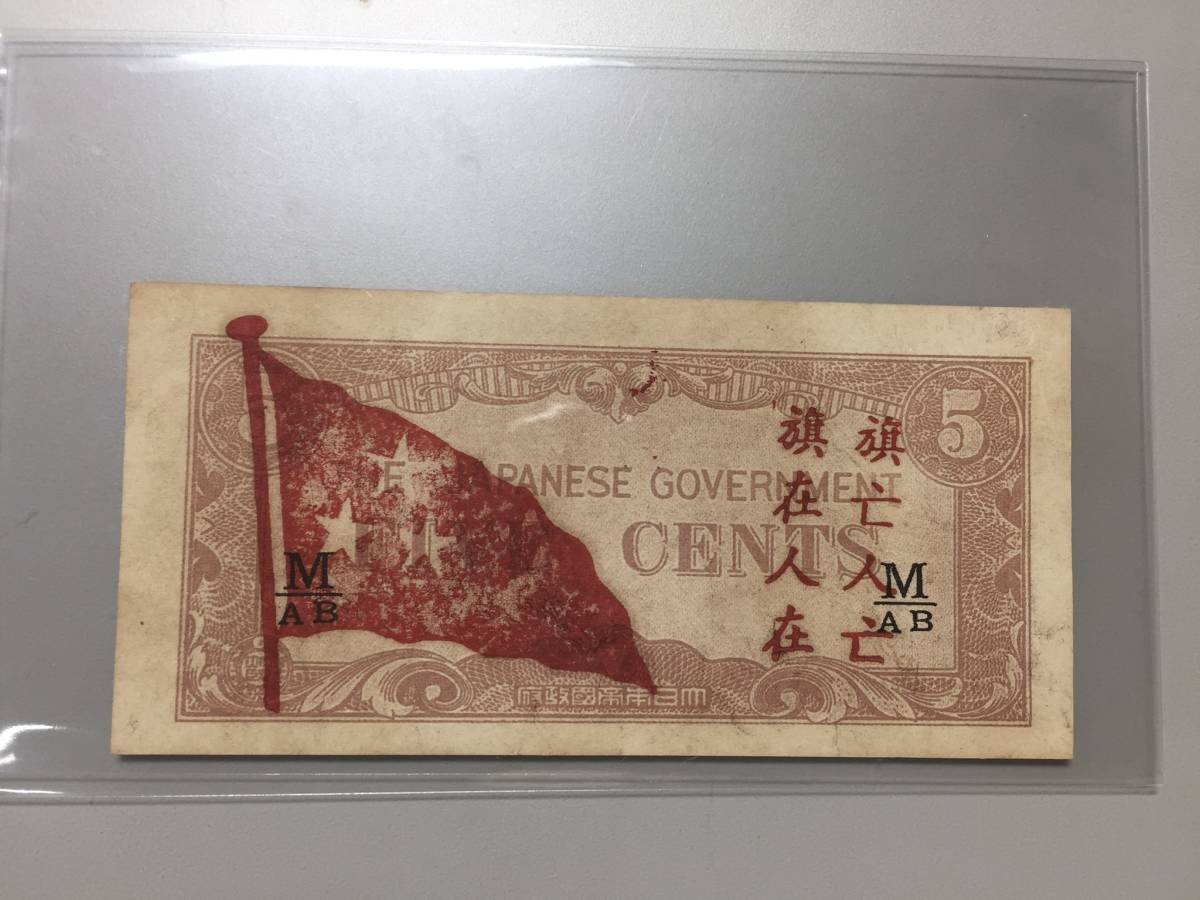 【注目/珍品/レア/希少/貴重】大東亜戦争軍票 旗 星拍卖