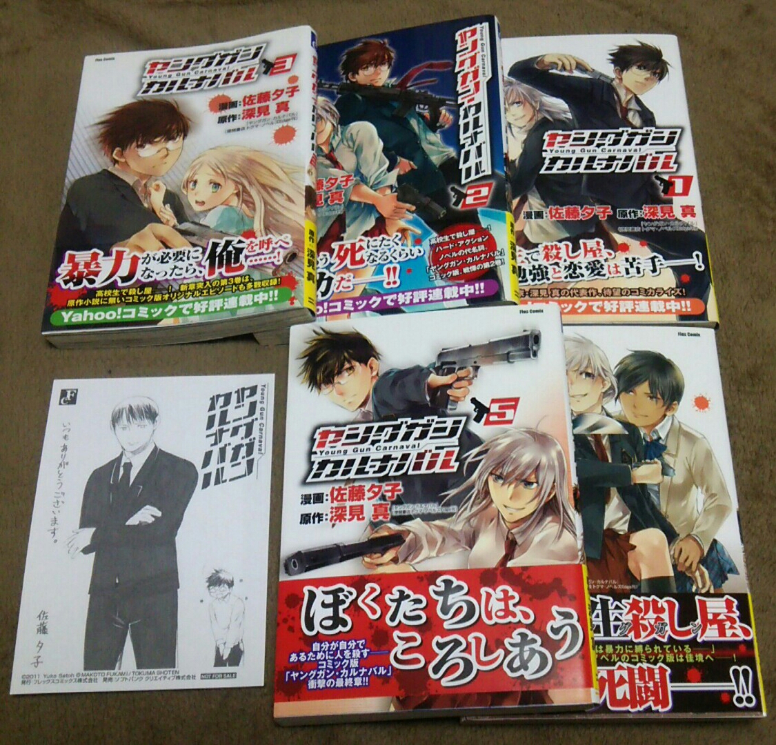 ★『ヤングガン・カルナバル』★1~5巻(完.初版.帯アリ)★イラストペーパー付★佐藤夕子★即決価格アリ★拍卖