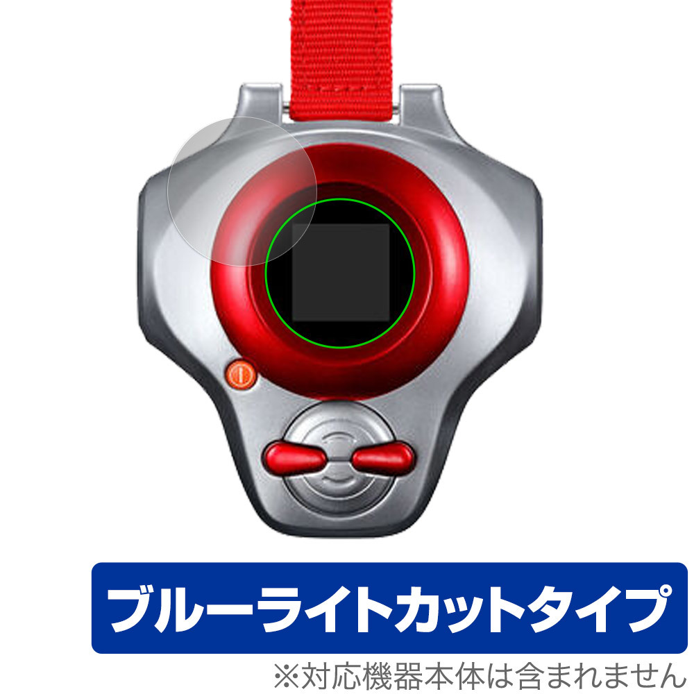 デジモンテイマーズ SuperCompleteSelectionAnimation ディーアーク 保護 フィルム OverLay Eye Protector 液晶保護 ブルーライトカット拍卖