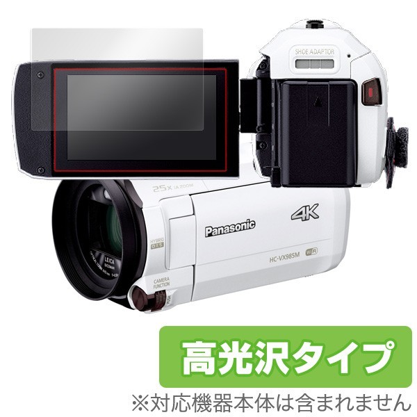Panasonic デジタル4Kビデオカメラ 保護 フィルム OverLay Brilliant for パナソニック HC-VX992MS HC-VX2M HC-VZX990M 他 液晶保護 高光沢拍卖