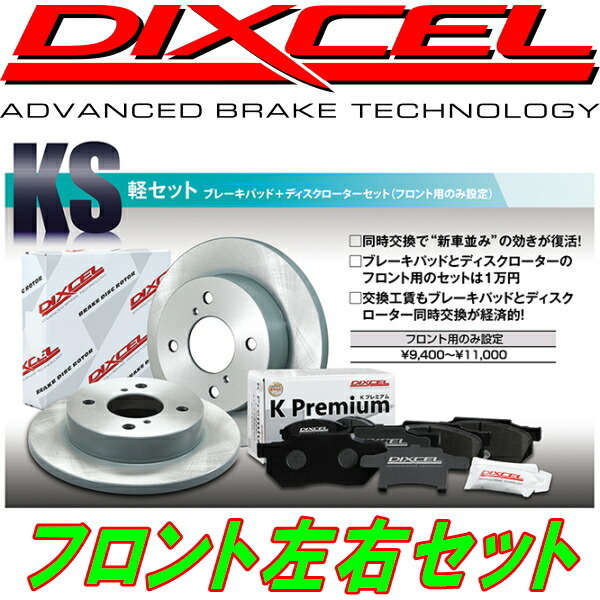DIXCEL KSブレーキパッド&ディスクローターF用 MG21Sモコ ターボ用 02/4~06/2拍卖