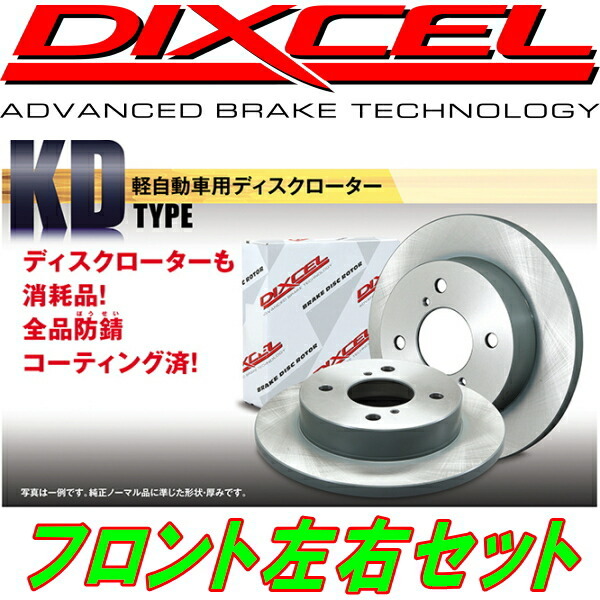 DIXCEL KDディスクローターF用 B34AミツビシeKスペースM 20/3~拍卖