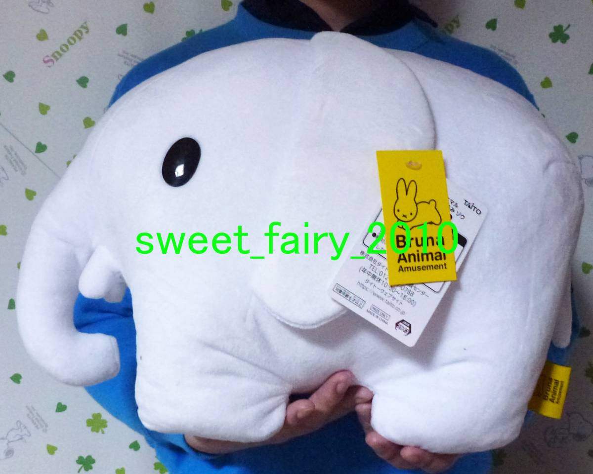 ミッフィー★ BIG! 大きな ゾウ ぬいぐるみ / 特大サイズ ぬいぐるみ / 限定カラー / 白 / ブルーナアニマル / 定形外送料920円 ♪拍卖