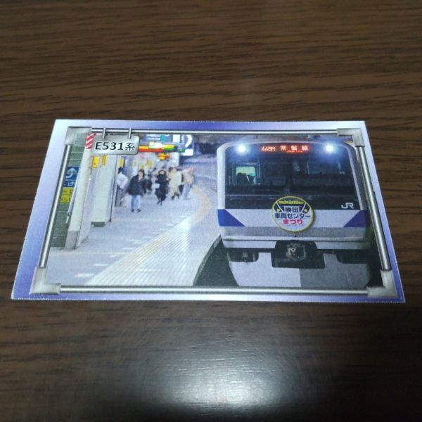 JR東日本・電車カード(E531系・松戸駅)拍卖