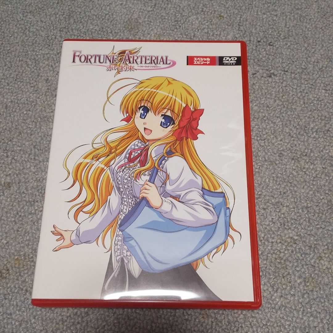 FORTUNE ARTERIAL 赤い約束 DVD 拍卖