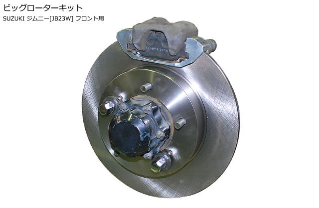 SILKROAD シルクロード ジムニー JB23W JB64W フロント ビッグローターキット スリット拍卖