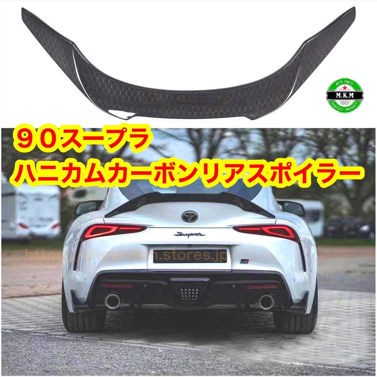 90 3BA スープラ ハニカム カーボンリアスポイラー リアスポイラー GR TRD GRスープラ ハニカムカーボン 90スープラ 新型スープラ拍卖