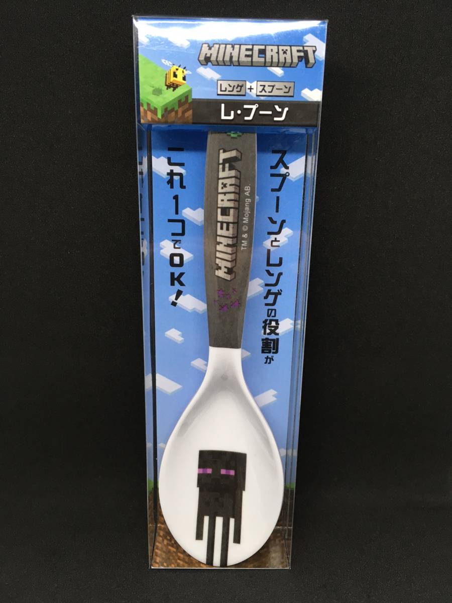 MINECRAFT/マインクラフト レ・プーン☆彡 エンダーマン☆ レンゲ スプーン 新品未開封品 マイクラ拍卖
