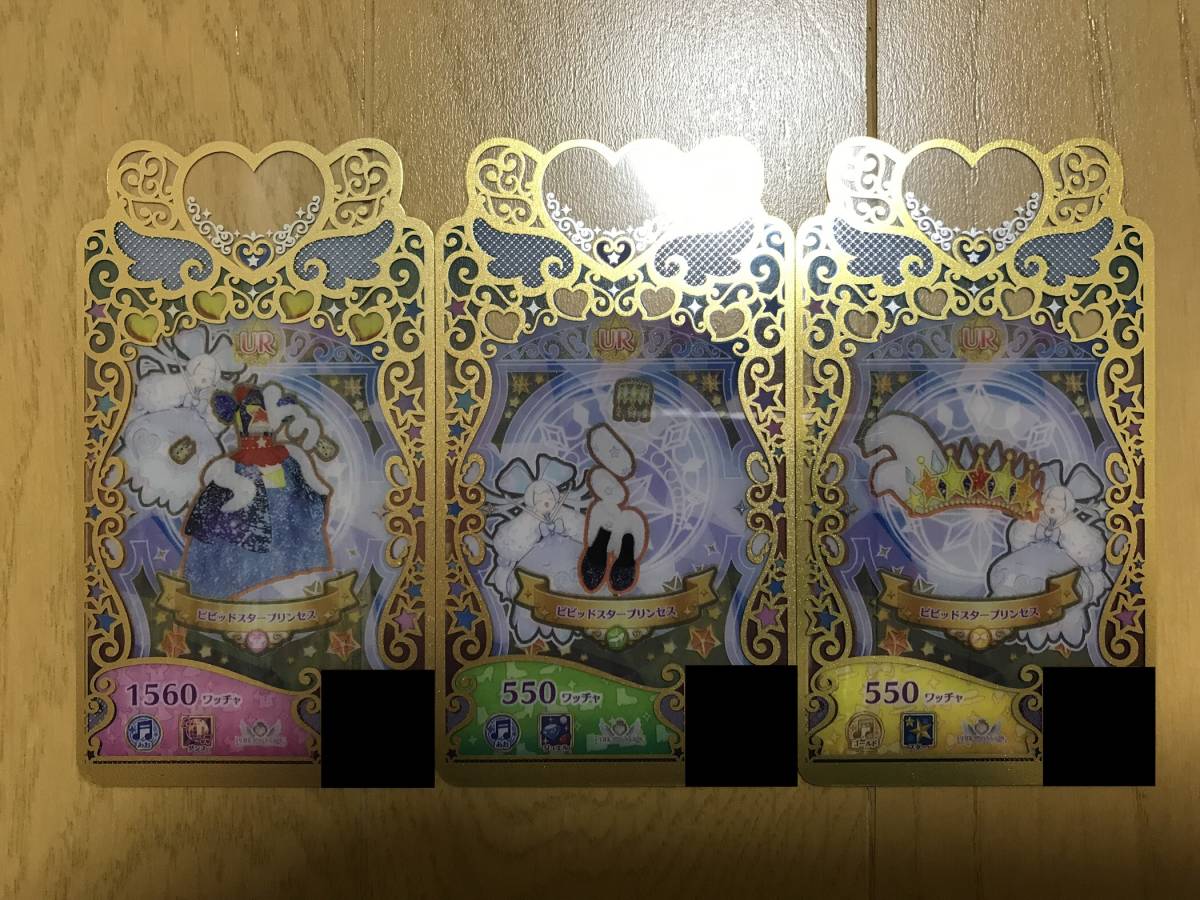 ワッチャプリマジスタジオ 第4章 UR ビビッドスタープリンセスコーデ 1式 1セット拍卖