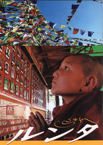 『ルンタ』映画パンフレット・A4/池谷薫監督/ドキュメンタリー映画拍卖