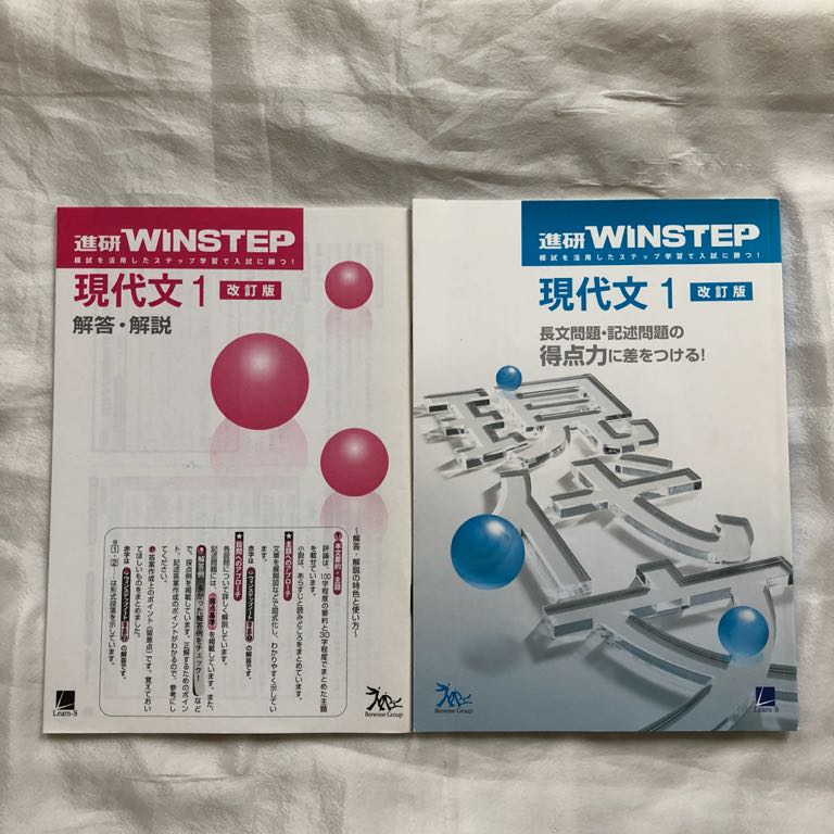 進研WINSTEP 現代文1改訂版 長文問題・記述問題の得点力に差をつける!拍卖