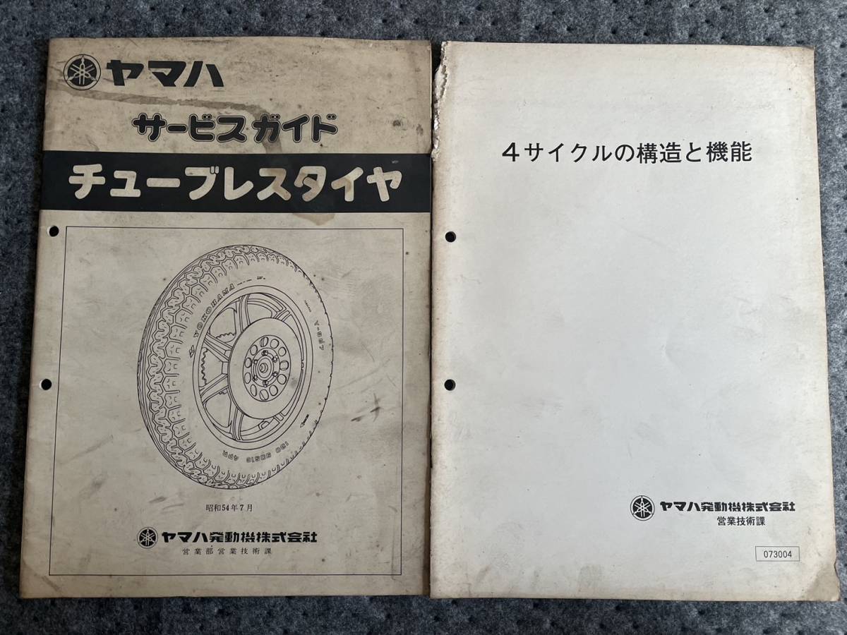 非売品 送料安 サービスガイド チューブレスタイヤ 4サイクルの構造と機能拍卖
