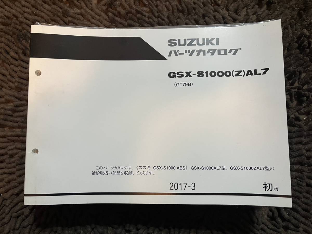 送料安 GSX-S1000 Z AL7 GT79B パーツカタログ パーツリスト拍卖
