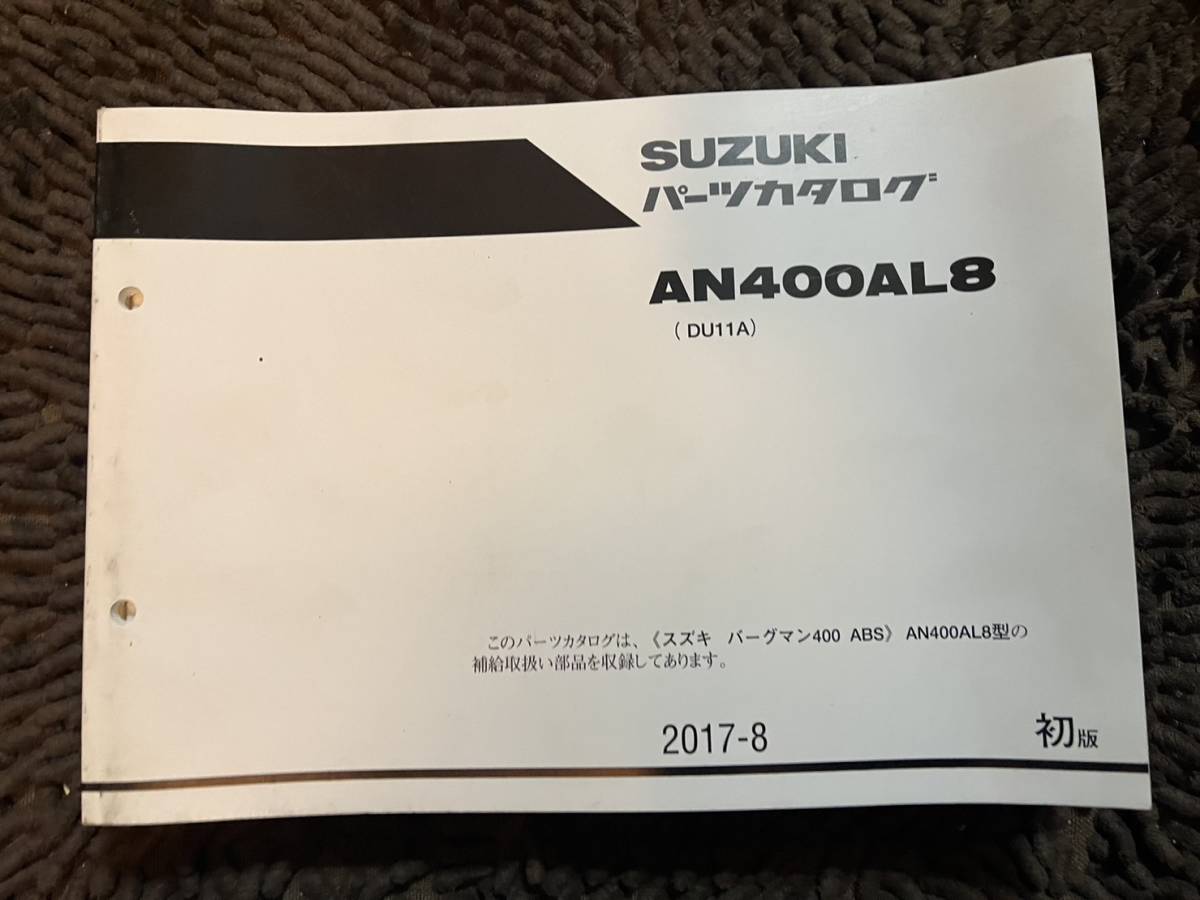 送料安 AN400A L8 スカイウェイブ400 1版 パーツカタログ パーツリスト拍卖